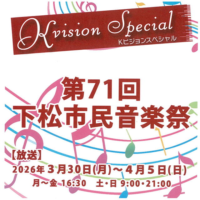 2026年2月15日（日）第71回下松市民音楽祭を開催しました。その3