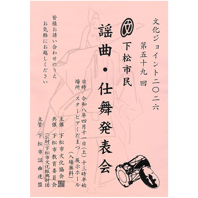 文化ジョイント2026「下松市民 謡曲・仕舞発表会」を開催します・・・その1