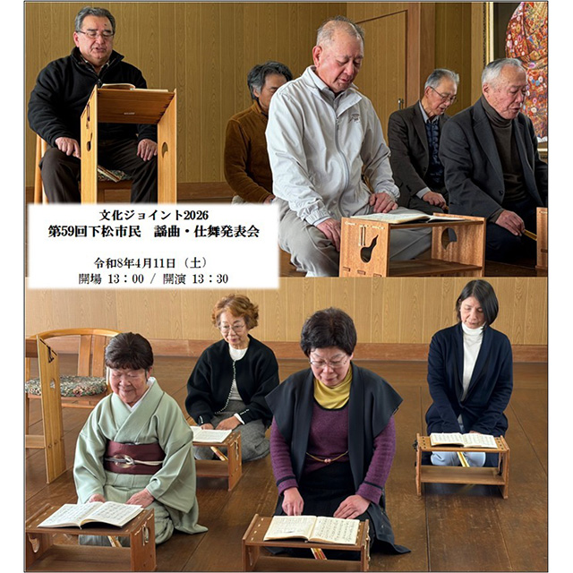 文化ジョイント2026「下松市民 謡曲・仕舞発表会」を開催します・・・その2